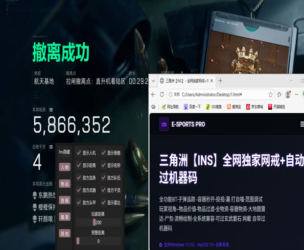 闪现外挂三角洲软件效果
